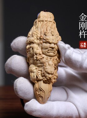天然黄杨a木实木雕刻金刚杵金刚镢摆件文玩手把创意装饰挂件钥匙
