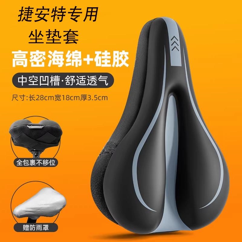 适用捷安特乌梅子酱alight2/xtc800/atx830防屁股痛超软坐垫配件