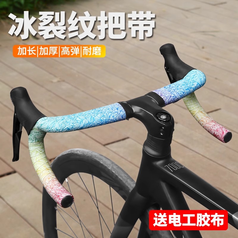 适用捷安特自行车冰裂纹把带渐变炫彩把手弯把缠带渐变减震绑带