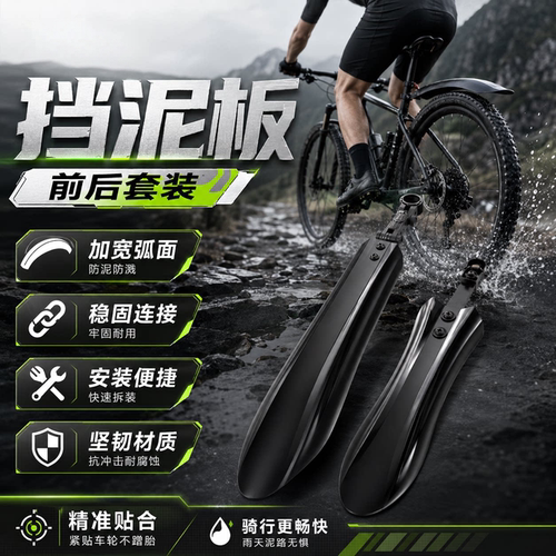 适用迪卡侬自行车挡泥板山地车通用加长加宽防雨水泥瓦挡泥板配件