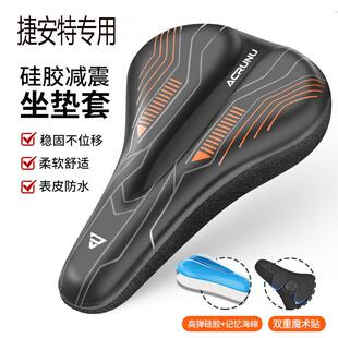适用捷安特ATX610/620/660/770/777/810/830/860硅胶坐垫装备配件