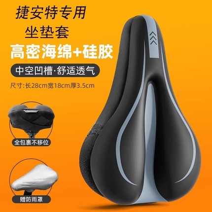 适用捷安特xtcslr800加厚硅胶原装超软坐垫套防屁股痛座垫配件