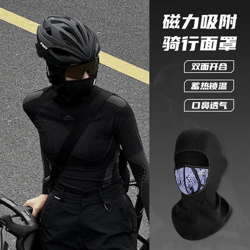 适用捷安特ATX610/620/660/770/777/810/830/860保暖面罩骑行配件