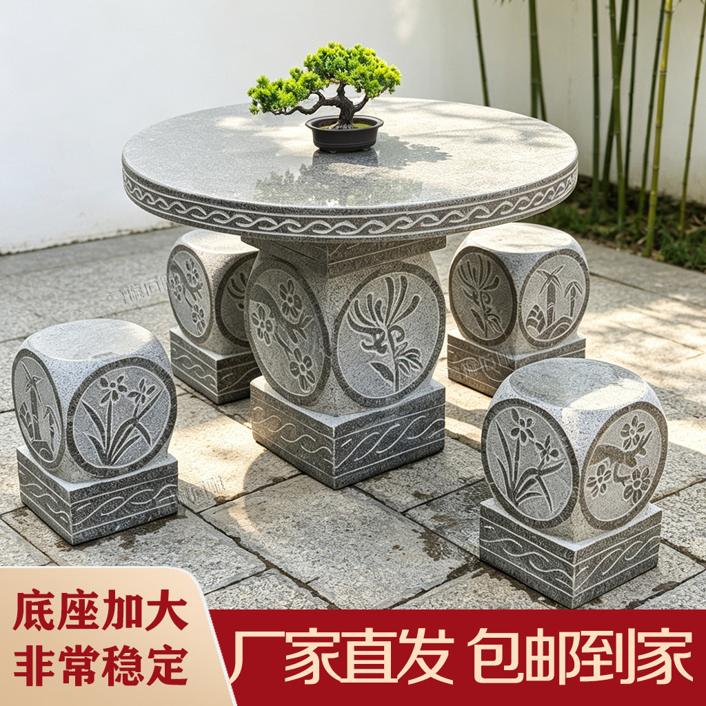 天然花岗岩石桌石凳庭院一套户外公园大理石院子室外农村小院圆桌