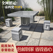 石桌石凳家用一套户外花园庭院花岗岩大理石桌子室外院内石头桌凳