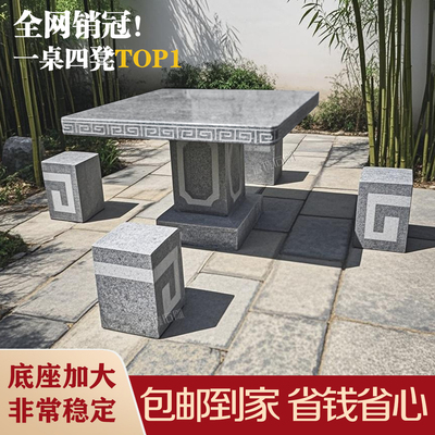户外花园庭院大理石石桌石凳