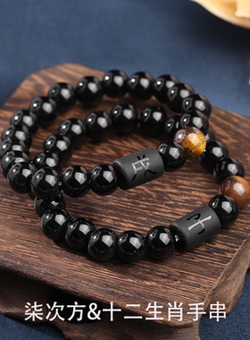 柒次方虎眼石生肖手串