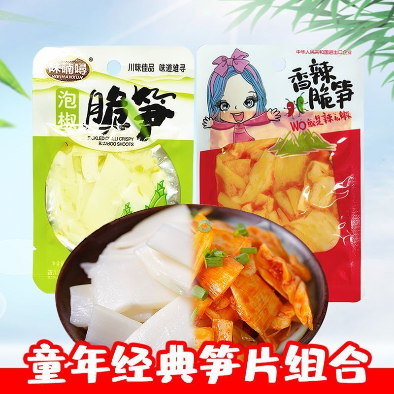 泡椒竹笋干香辣脆笋片山椒笋尖片小包装酸辣休闲零食开袋即食