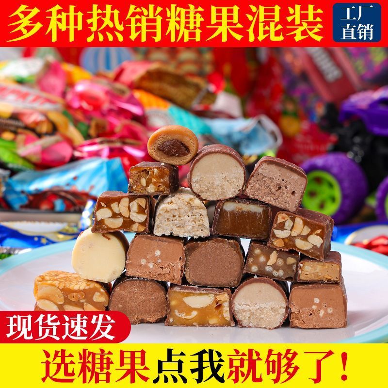混合巧克力糖果俄罗斯风味夹心混合食品零食多种散装喜糖年货礼包