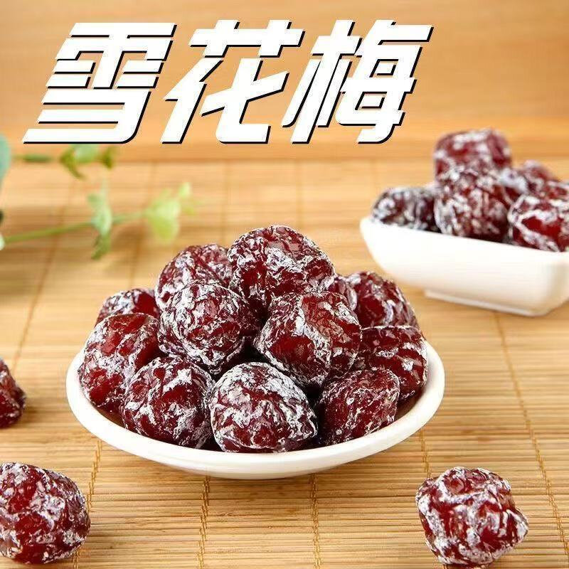 雪花酸梅老婆玫瑰情人梅旺梅酸甜话梅蜜饯果干果脯孕妇儿童零食