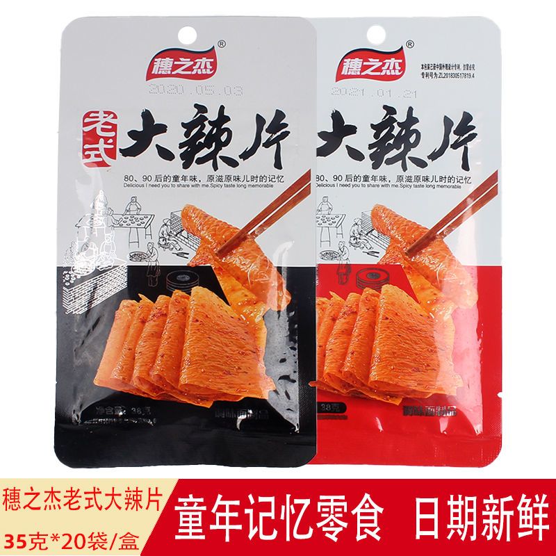 穗之杰老式大辣片35g袋装网红辣条零食休闲小吃儿时麻辣条大礼包