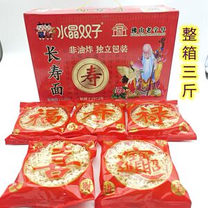 水晶双子长寿面寿面福禄寿喜招财进宝面独立包装3斤整箱