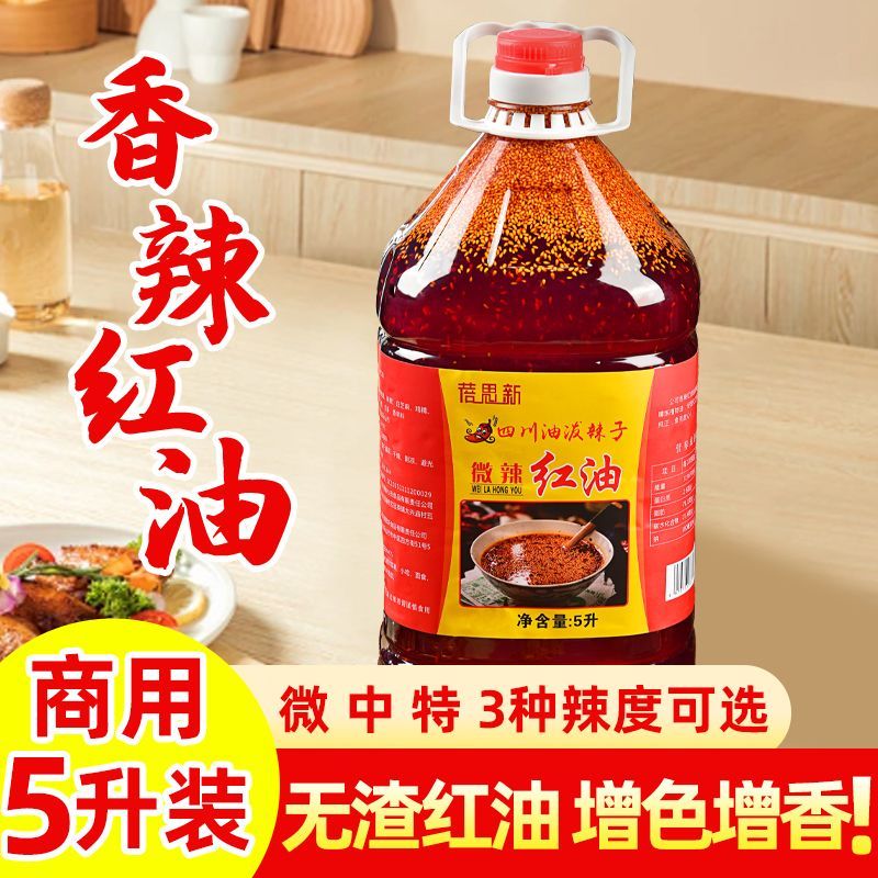 四川香辣红油5L桶装商用凉拌菜调料餐饮上色调味专用辣椒油泼辣子