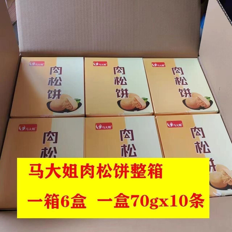 7月马大姐肉松饼70g整箱6盒休闲零食小吃糕点下午茶点心包邮
