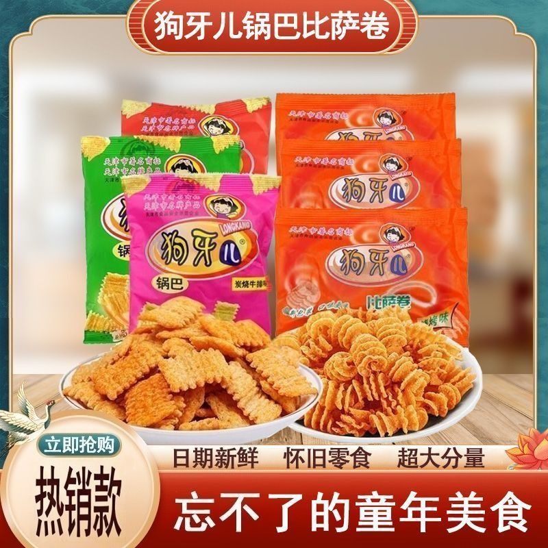 狗牙儿锅巴比萨卷8090后怀旧香辣小零食小吃办公室休闲食品膨化