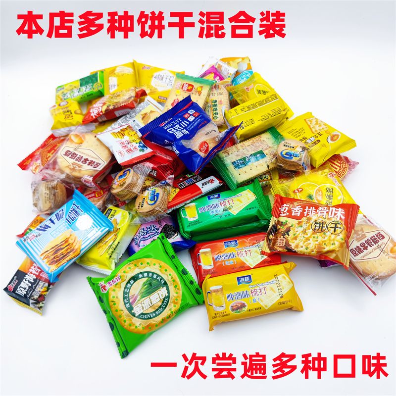 混合饼干什锦饼干多口味混搭清明拜拜食品散装称重饼干混装零食