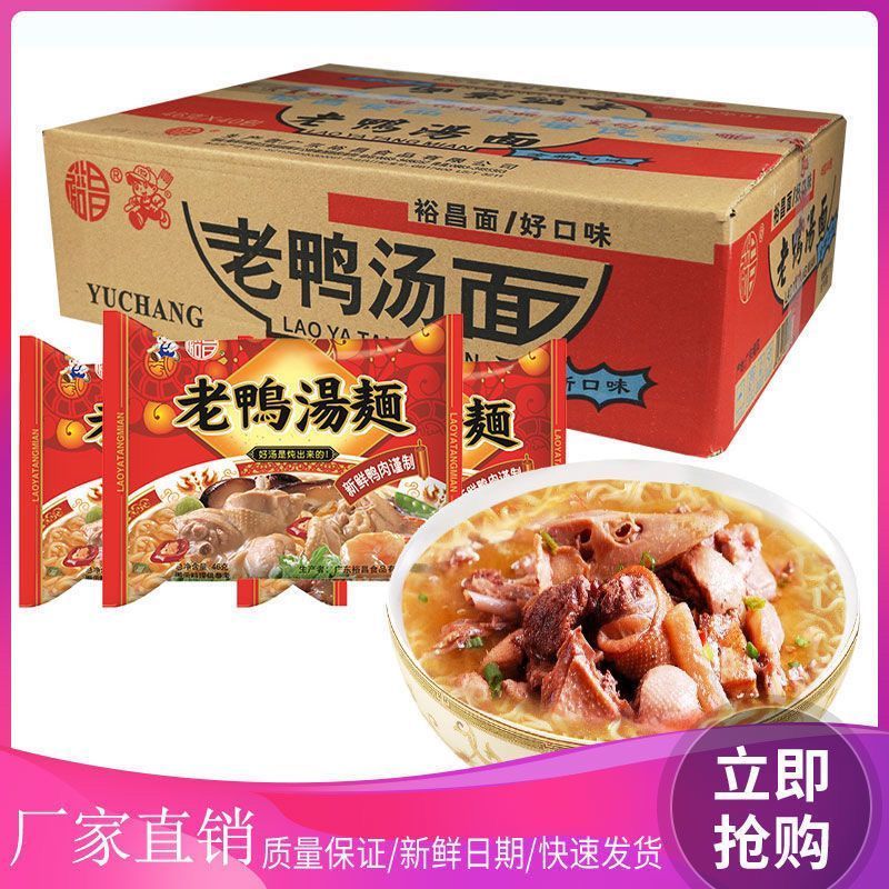 裕昌老鸭汤面方便面干吃面泡面干脆面童年方便面27包*72克整箱