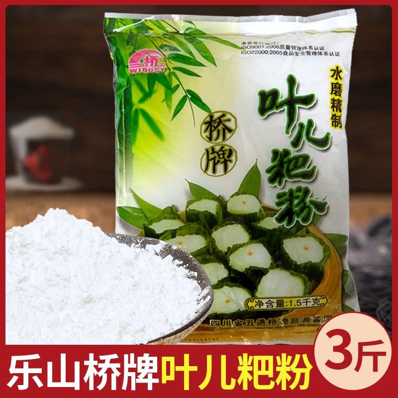 桥牌叶儿粑粉乐山特产猪儿粑鸭儿粑水磨糯米汤圆粉袋装【送芽菜】