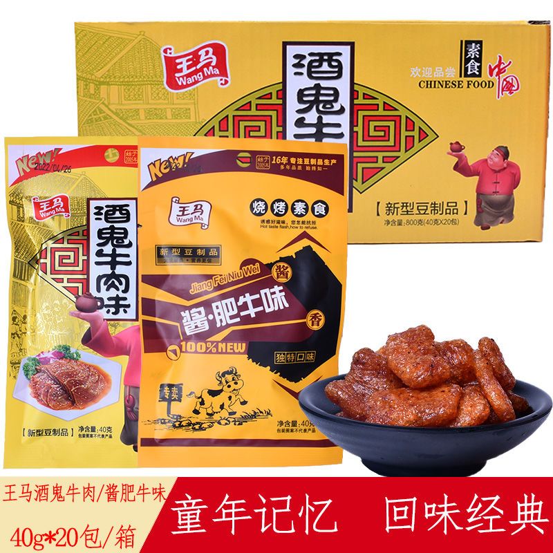 王马皇马牛肉酱肥牛味40g儿时怀旧零食童年零食宿舍休闲小吃8090