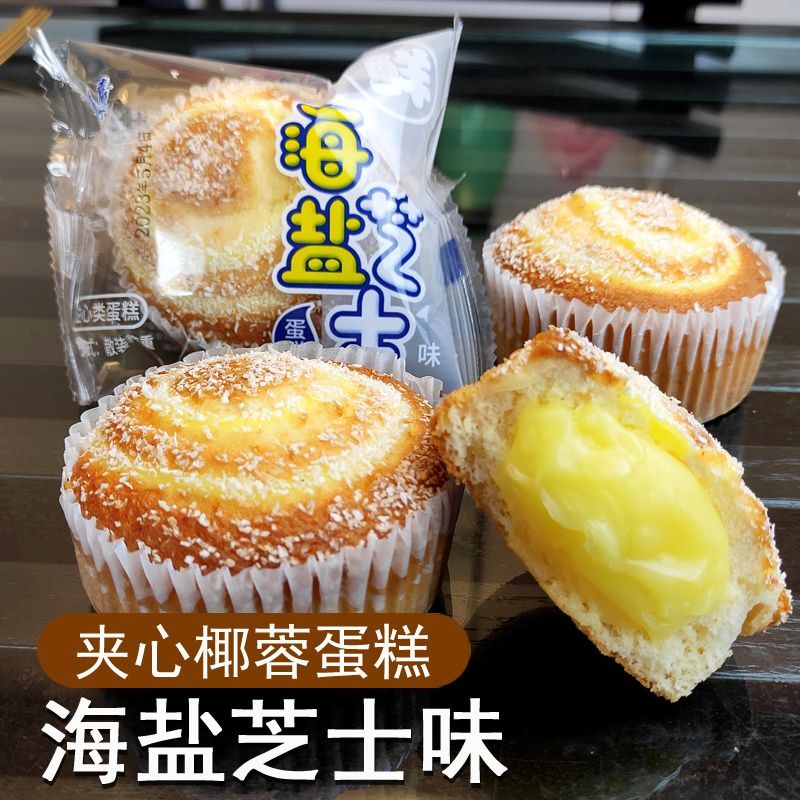 海盐椰蓉芝士蛋糕夹心爆浆学生零食早餐止饿甜点一整箱