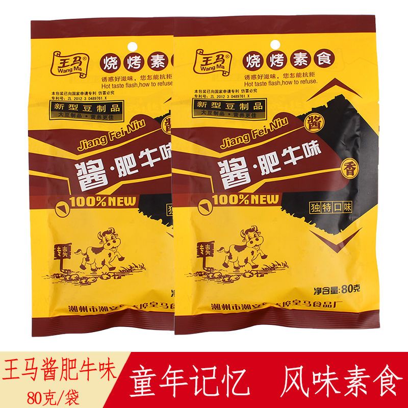 王马酱肥牛素肉80g香菇牛肉味酱香肥牛素肉童年怀旧休闲宿舍零食