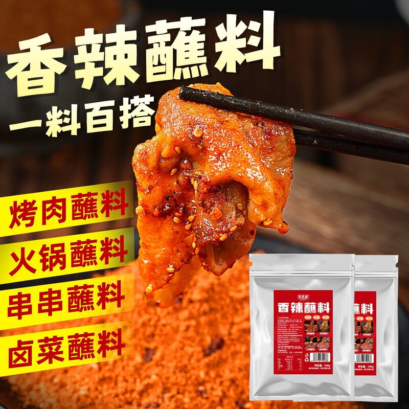 四川香辣碟蘸料辣椒面50g小包装四川红油火锅串串烧烤肉卤肉干碟