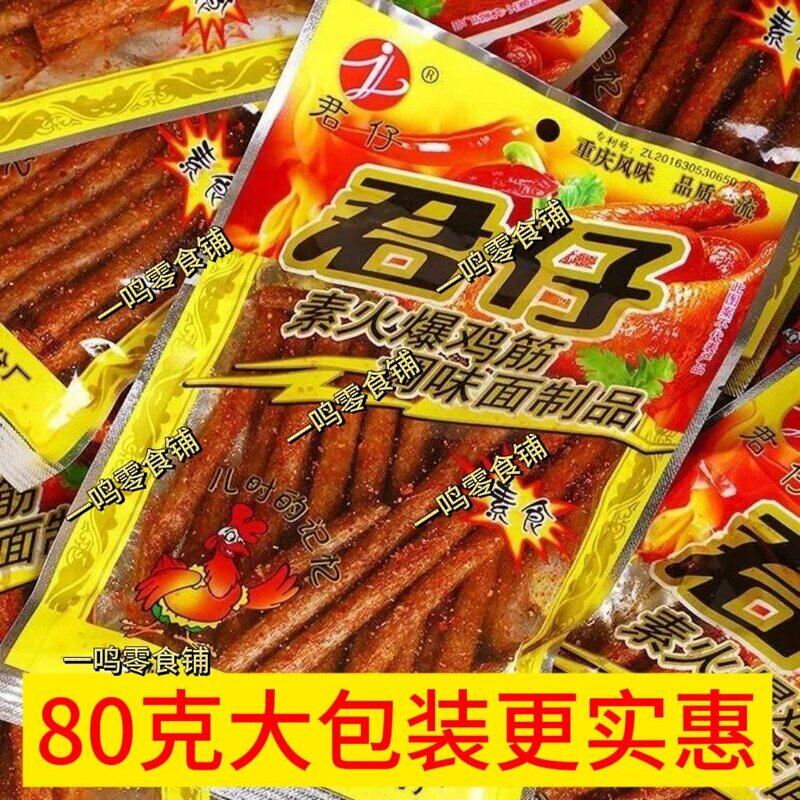 素火爆鸡筋辣条辣棒80g大包袋装儿时校园怀旧老式麻辣零食