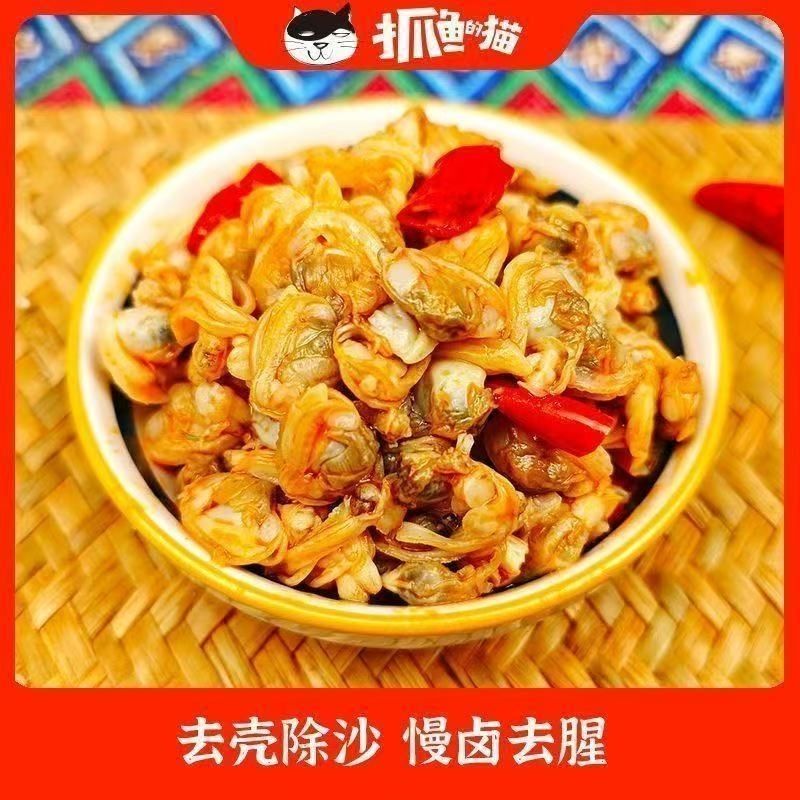 整包花甲肉-抓鱼的猫即食口味花甲肉去壳除沙香辣零食追剧下酒菜