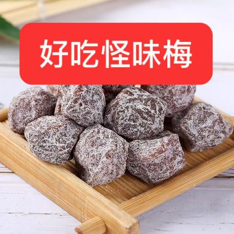 (净重发货)怪味梅情人梅老婆婆雪花梅零食大礼包酸酸甜甜