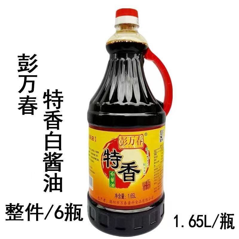 彭万春特香白酱油超极鲜味极鲜酱油揭阳酱油 调味酱油 蘸酱家庭装