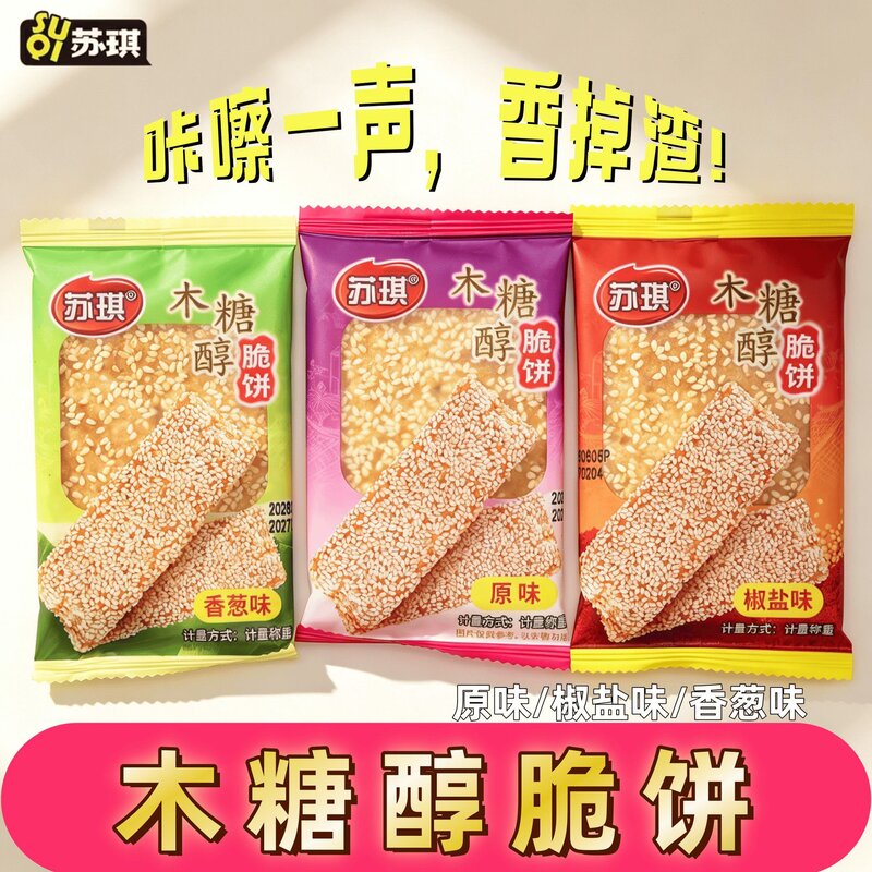 苏琪脆饼正宗木糖醇芝麻脆饼香脆传统饼干适合老年人散称南通特产