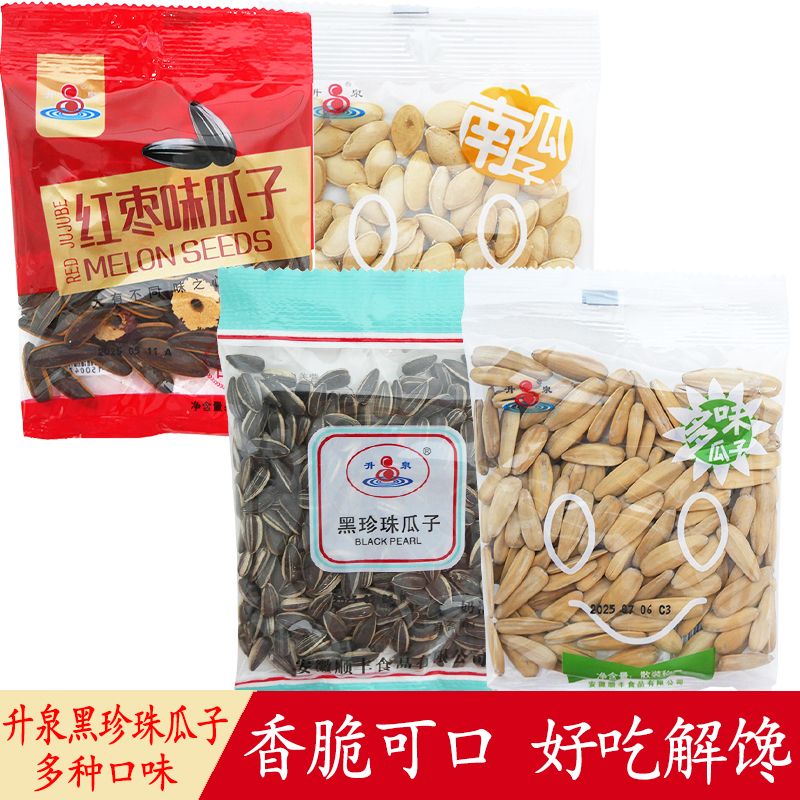升泉瓜子奶油味葵花籽黑珍珠红枣多味瓜子炒货零食南瓜子小包装