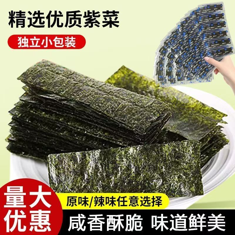 网红即食原味海苔紫菜脆片寿司儿童女士休闲解馋零食海苔片