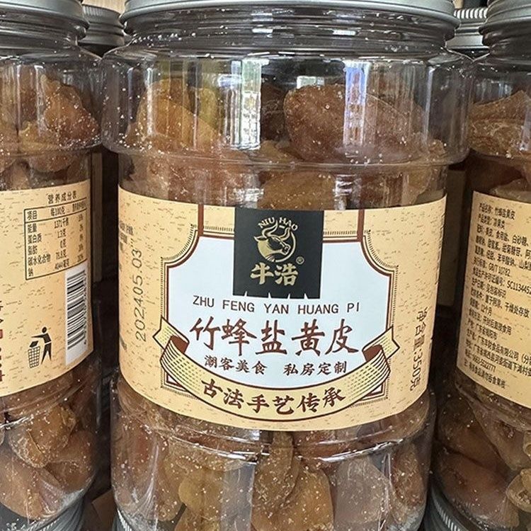 牛浩竹蜂盐黄皮 黄皮果干 水果干 蜜饯牛浩 休闲零食瓶装350克