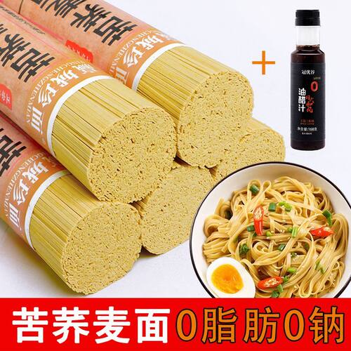 0脂肪苦荞麦面条挂面0钠食品无添加荞麦龙须面条杂粮速食