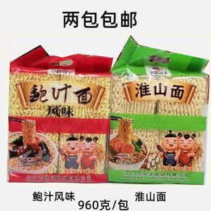 水晶双子鲍汁面 淮山面早餐面非油炸火锅炒面拌面汤面960克袋装
