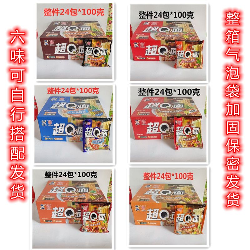 裕昌超Q方便面 尝尝香超q面 速食面 干吃面 泡面7味任选升级版