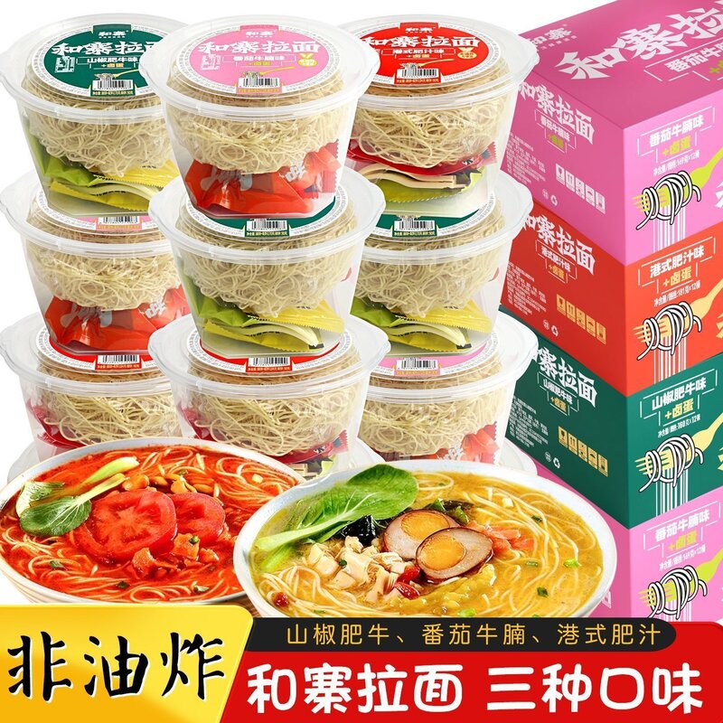 和寨拉面非油炸圆面港式肥汁番茄牛腩山椒肥卤蛋牛方便泡面宿舍