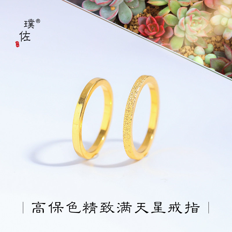 不掉色金店同款古法越南沙金满天星素圈戒指喷砂食指戒男女情侣款