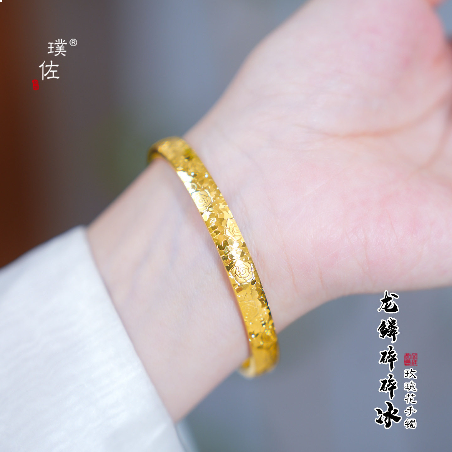 金店同款越南沙金999爆闪碎碎冰玫瑰花手镯时尚轻奢闭口鱼鳞手环