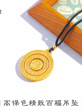 金店同款古法沙金福在眼前吊坠经典福字可转动项链毛衣链