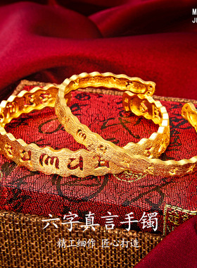越南沙金情侣款磨砂六字真言开口沙金手镯古法防黄金轻奢高级手镯