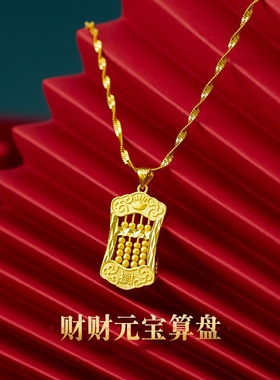 金店同款算盘吊坠越南沙金女款时尚古法金元宝算牌吊坠项链