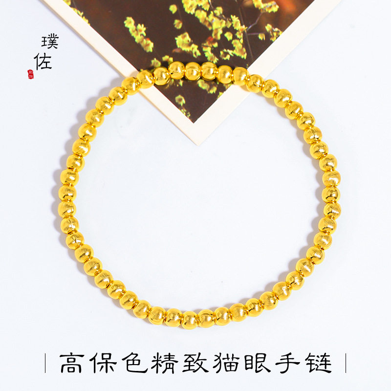 越南沙金亮金猫眼圆珠手链超闪小金珠路路通手串珠手饰女轻奢