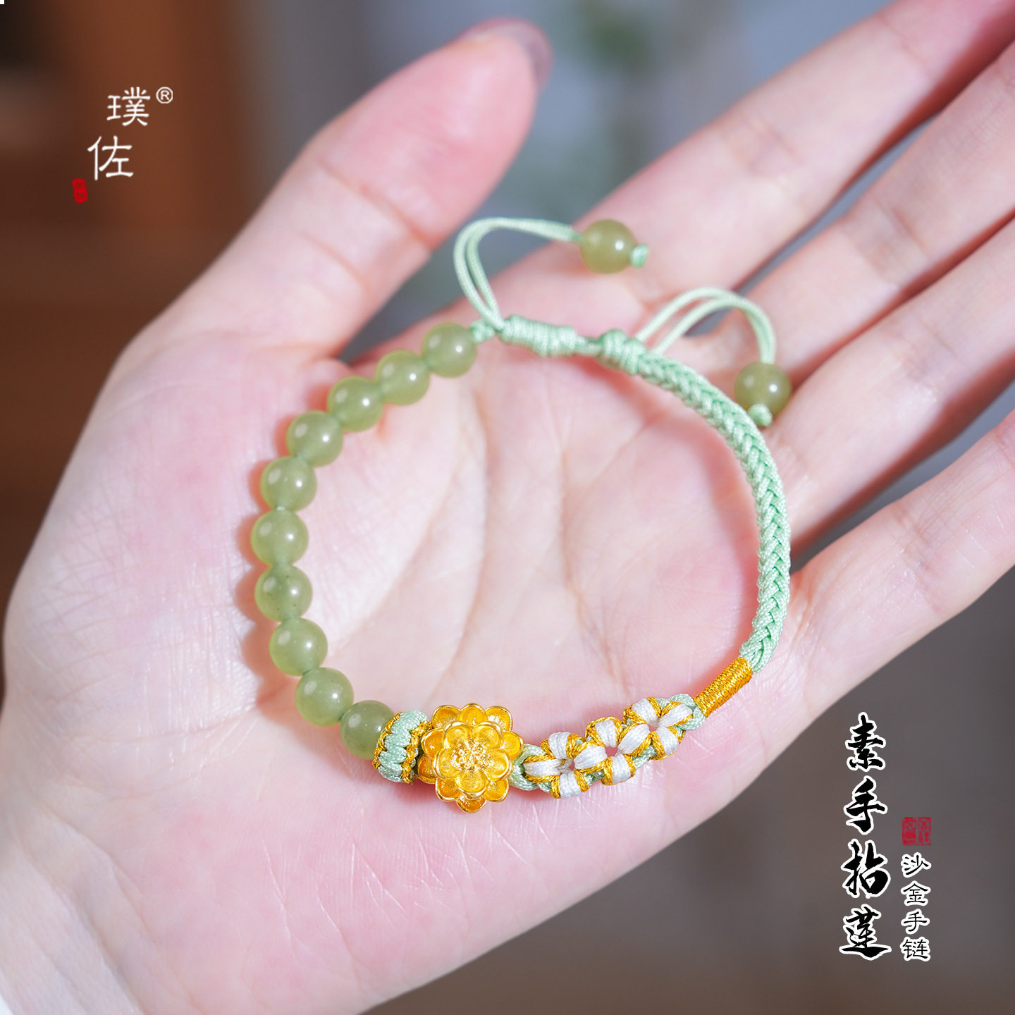 金店同款越南沙金莲花仿和田玉编织手链新中式春日小清新甜美手串