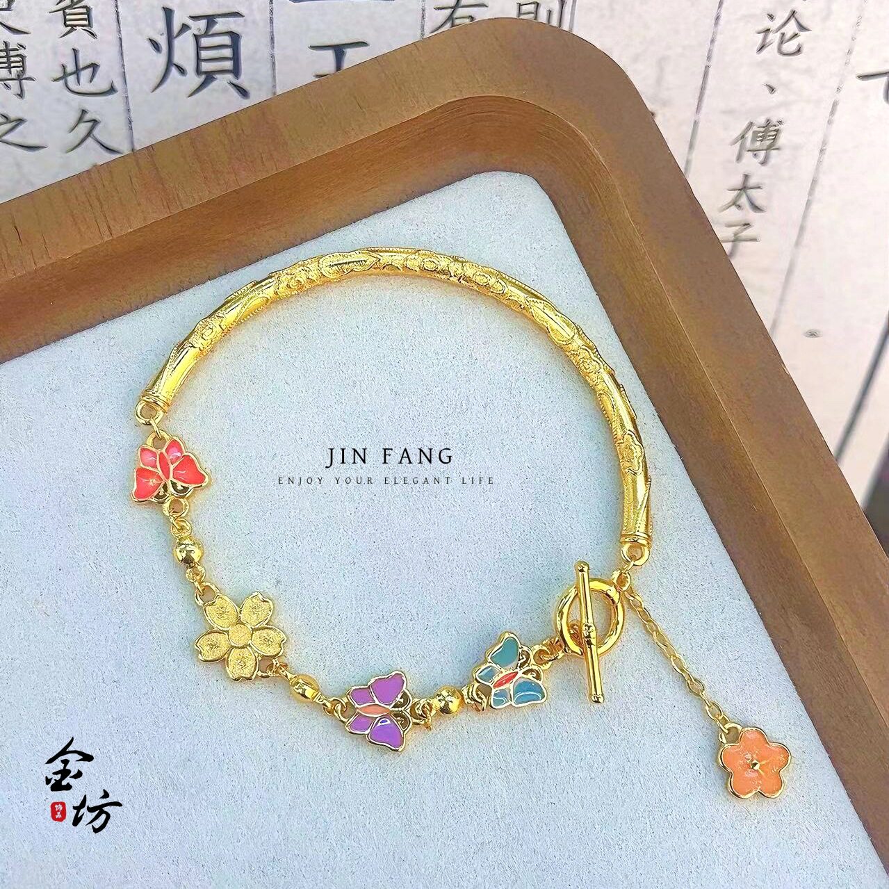 不掉色越南沙金999珐琅彩蝴蝶半镯手镯新中式国风女手链饰品仿金