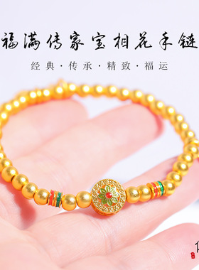 不掉色越南沙金古法福满传家宝相花手链古法金手串串珠配饰女轻奢