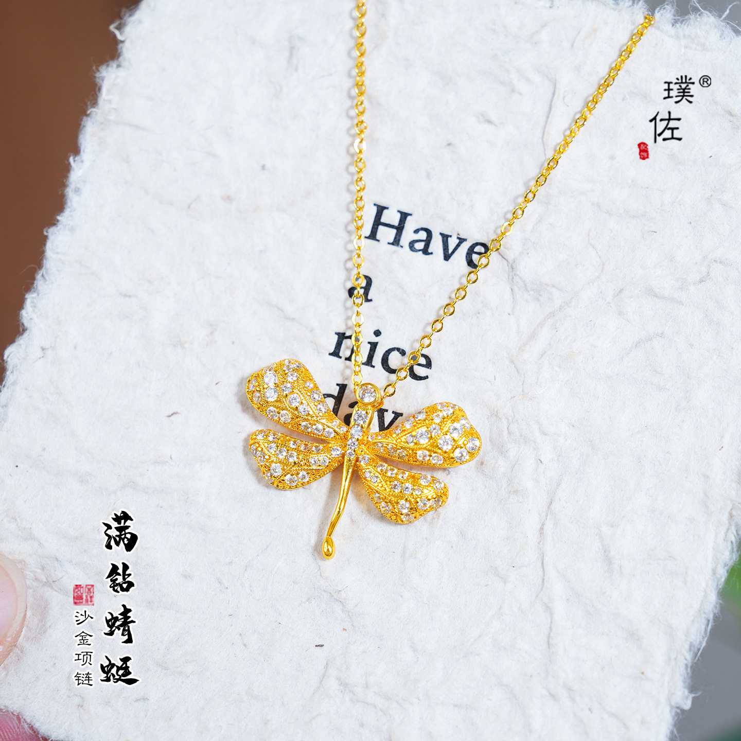 金店同款越南沙金不掉色镶钻立体满钻蜻蜓项链锁骨链轻奢仿真金色