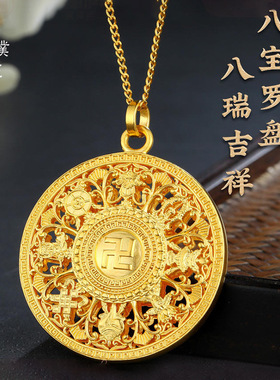 越南沙金新款不掉色气质款八宝罗盘吊坠项链精致送礼物轻奢金店款
