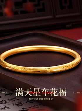 国潮新中式越南沙金素圈古法手镯仿真金色色车花满天星福字手环